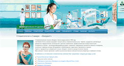 Desktop Screenshot of biodent-samara.ru