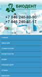 Mobile Screenshot of biodent-samara.ru