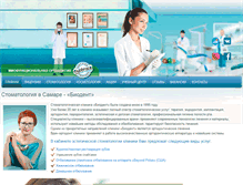 Tablet Screenshot of biodent-samara.ru